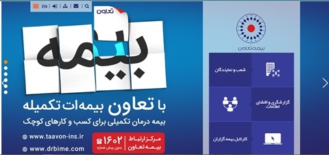 سایت بیمه تعاون taavon-ins.ir